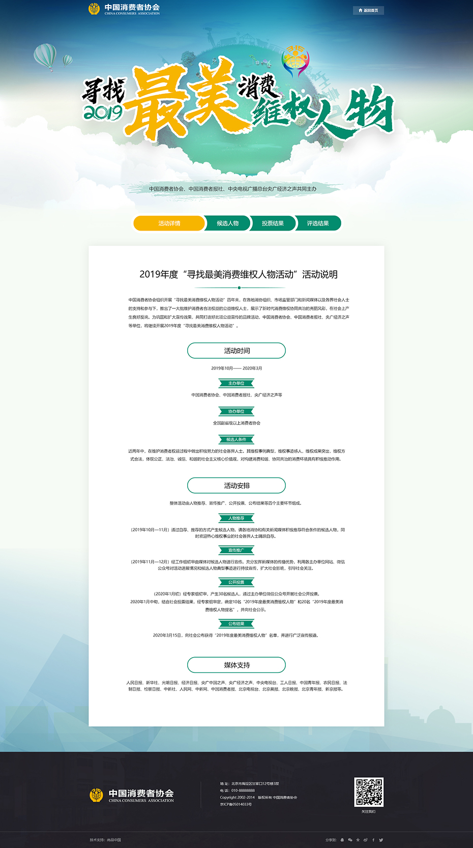 投票首頁設(shè)計(jì)