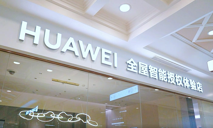 尚品中國簽約中益德誠-華為全屋智能，助力品牌官網重新構建